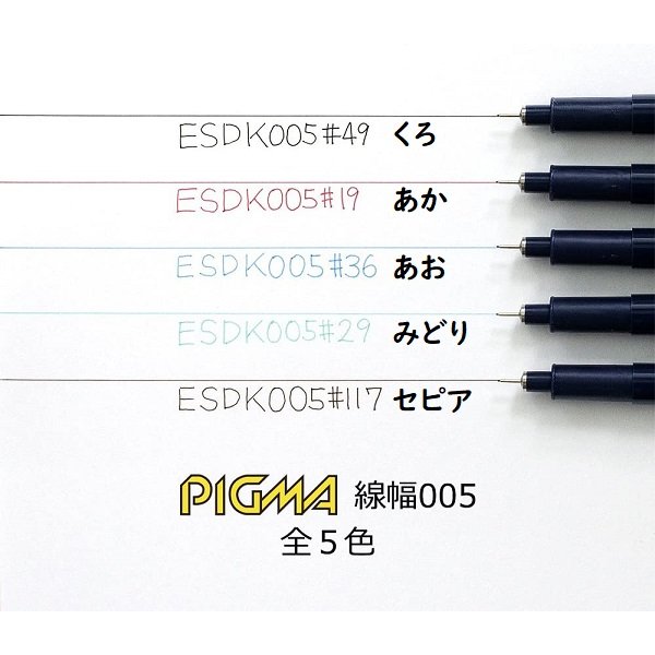 サクラクレパス ピグマ005 0.05mm ESDK005 文房具 文具 筆記具