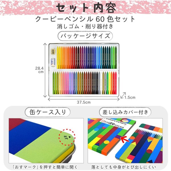 サクラクレパス 【名入れ無料】 クーピーペンシル 60色 缶入 [クリック