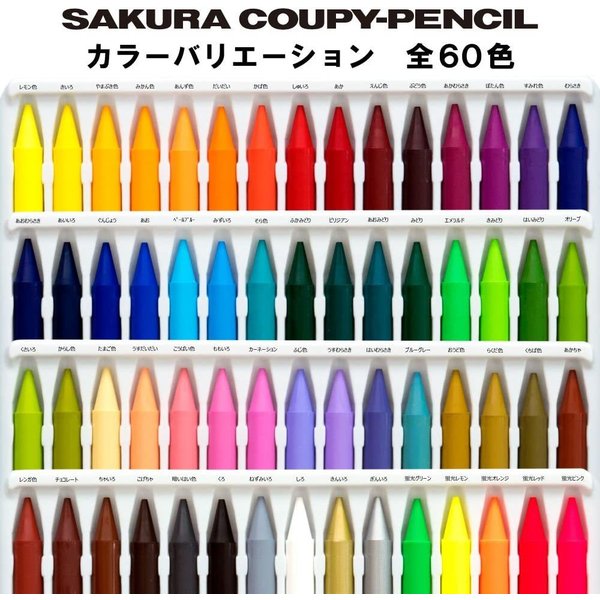 サクラクレパス 【名入れ無料】 クーピーペンシル 60色 缶入 [クリック  