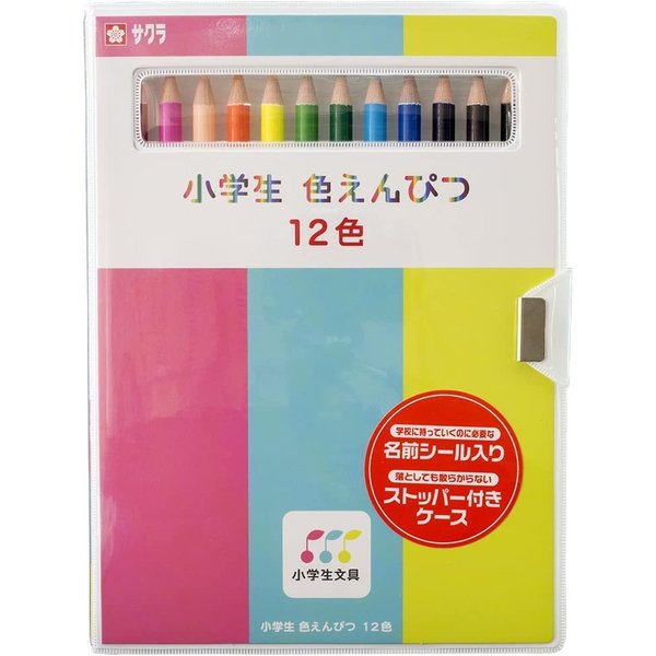 【名入れ無料】サクラクレパス 小学生色えんぴつ 12色セット 入学祝い 卒園記念 名前入り 色鉛筆 名入れ ぬり絵 スケッチ イラスト デッサン 母の日