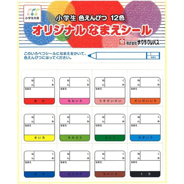 【名入れ無料】サクラクレパス 小学生色えんぴつ 12色セット 入学祝い 卒園記念 名前入り 色鉛筆 名入れ ぬり絵 スケッチ イラスト デッサン 父の日｜nijiirobungu｜04