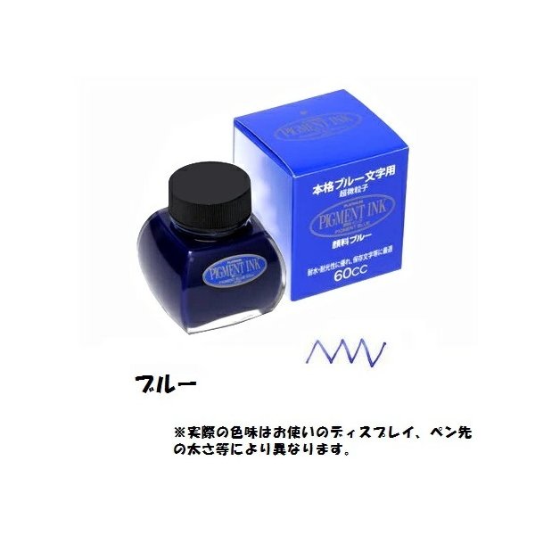 プラチナ万年筆 顔料カラーインク 60cc 文房具 文具 インキ 水性