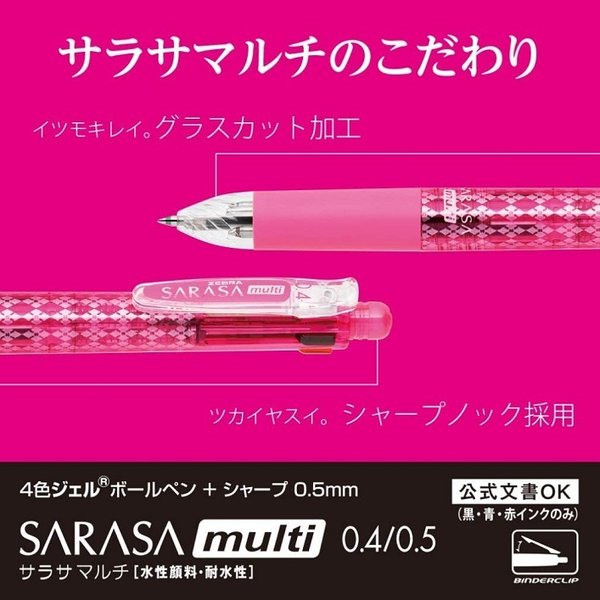 ゼブラ サラサマルチ 4色ジェルボールペン＋0.5mmシャープ 文房具 文具 筆記具 なめらか SARASA ZEBRA 0.4 0.5