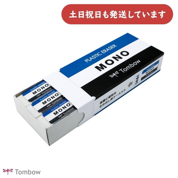 トンボ鉛筆 MONO box モノ消しゴム PE01 18個入 文房具 文具 修正具 イレーザー MONO 事務・製図 TOMBOW