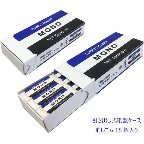 トンボ鉛筆 MONO Box モノ消しゴム PE01 18個入 文房具 文具 修正具 イレーザー MONO 事務・製図 TOMBOW 筆記用具 