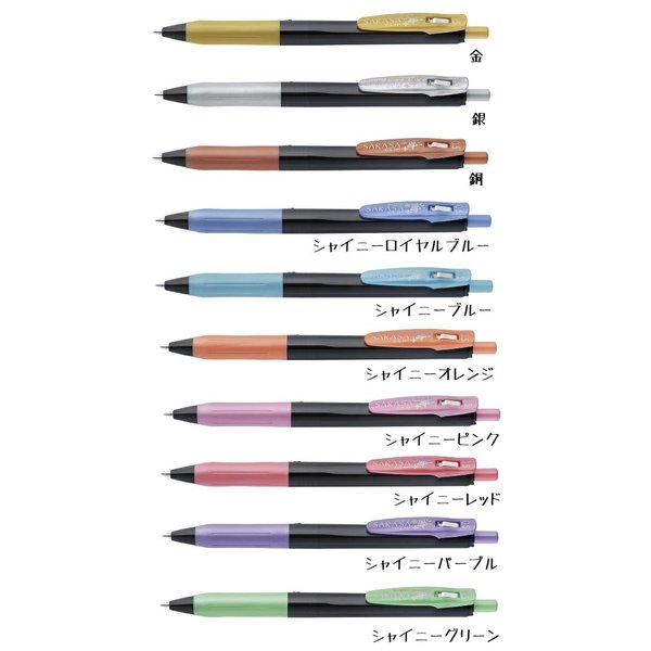 サラサ ゼブラ サラサクリップ デコシャインカラー 0.5 10色セット