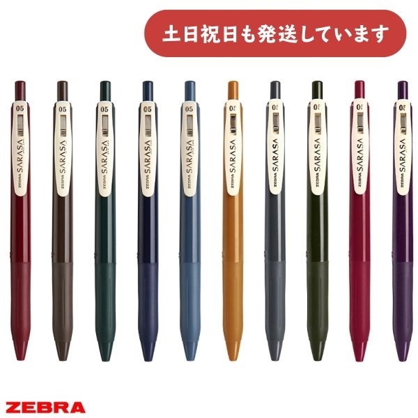筆記具 sora サラサ ゼブラ サラサクリップ ビンテージカラー 0.5 文房具 文具 筆記