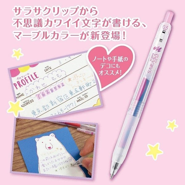 サラサ ゼブラ サラサクリップ マーブルカラー 0.5 5色セット 文房具