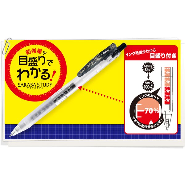 サラサ ゼブラ サラサスタディ 0.5 文房具 文具 筆記用具 筆記具