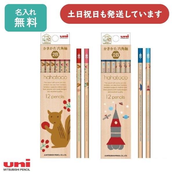 hahatoco 名入れ無料 三菱鉛筆 鉛筆 ナチュラル軸 ダース販売 文房具