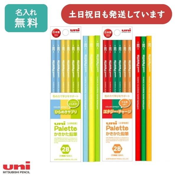 春早割 名入れ無料 三菱鉛筆 uni Palette ユニ パレット カラーエフェクトシリーズ ダース