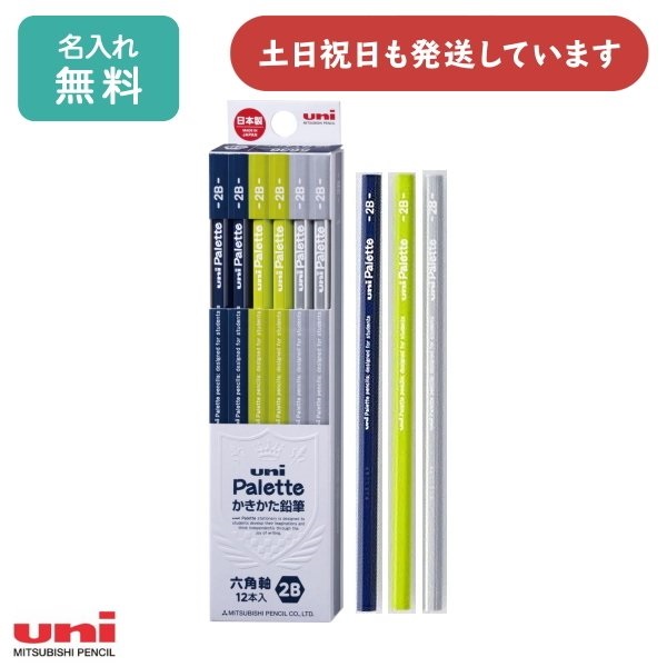 名入れ無料】三菱鉛筆 かきかた鉛筆 ユニパレット ネイビー ダース販売