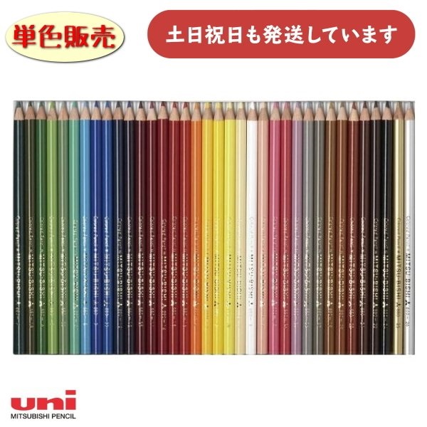 名入れ無料】三菱鉛筆 色鉛筆 880級 全36色 単色販売 ばら売り 画材 
