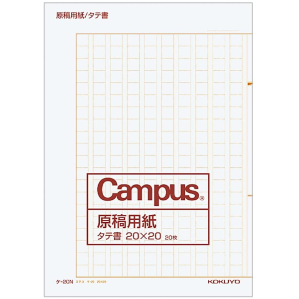 コクヨ 原稿用紙 二つ折り A4 縦書き 20×20 罫色茶 20枚 文房具 文具 KOKUYO 事務 文章｜nijiirobungu｜02