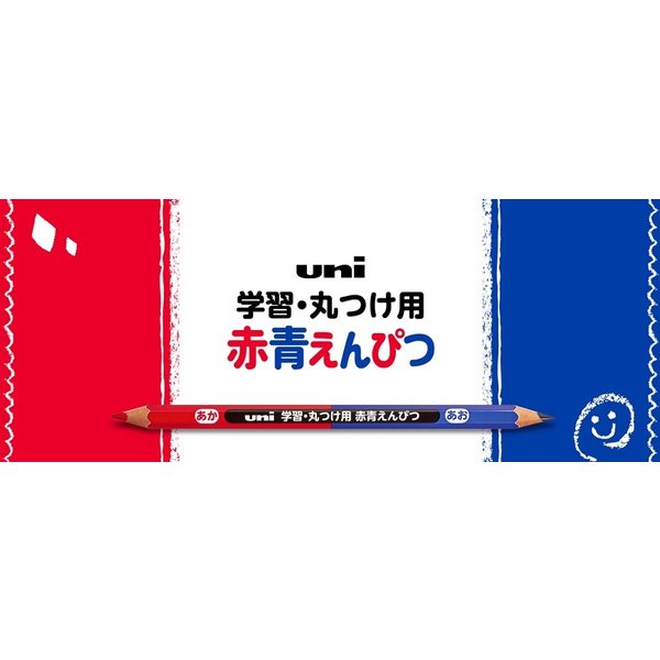 名入れ無料】 三菱鉛筆 学習・丸つけ用 赤えんぴつ 青えんぴつ 赤青