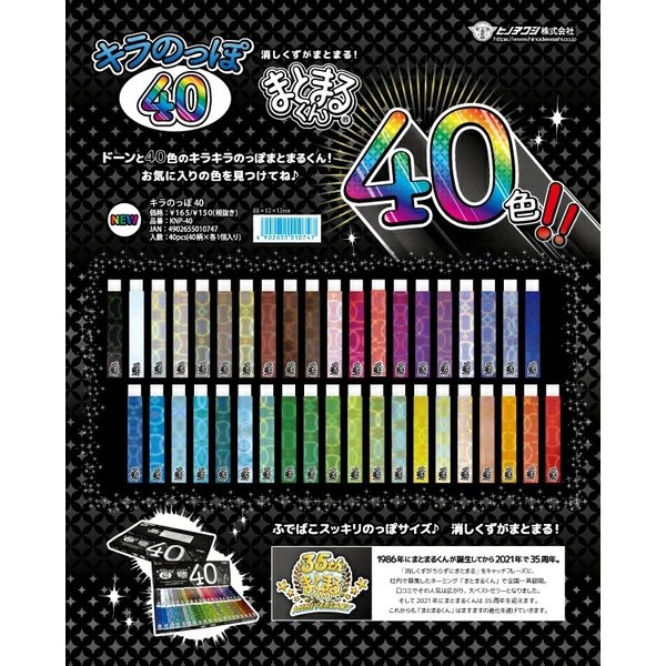 限定商品】ヒノデワシ まとまるくん35周年記念 キラのっぽ40