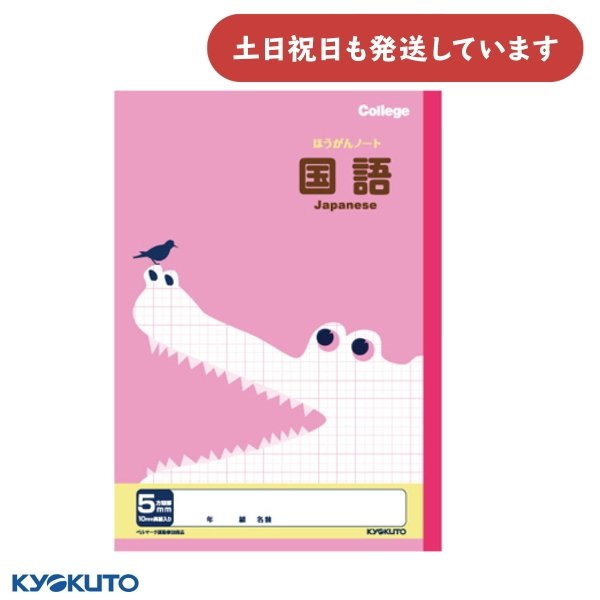 {m[g JbWAj} Ȗږm[g  5mmr S[_[ [  wK College KYOKUTO LNgE