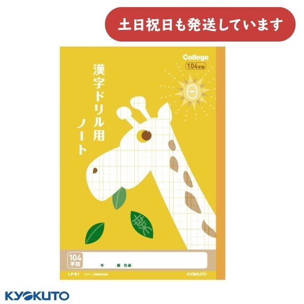{m[g JbWAj} hpm[g 104l S[_[ B5 [  wK 킢 College KYOKUTO LNgE  L