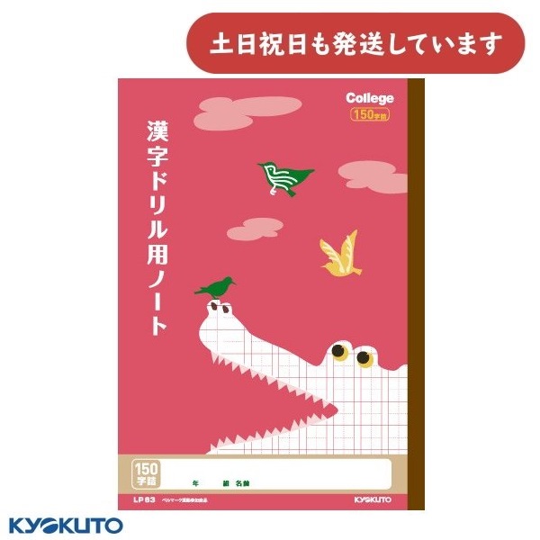 {m[g JbWAj} hpm[g 150l S[_[ B5 [  wK 킢 College KYOKUTO LNgE K j