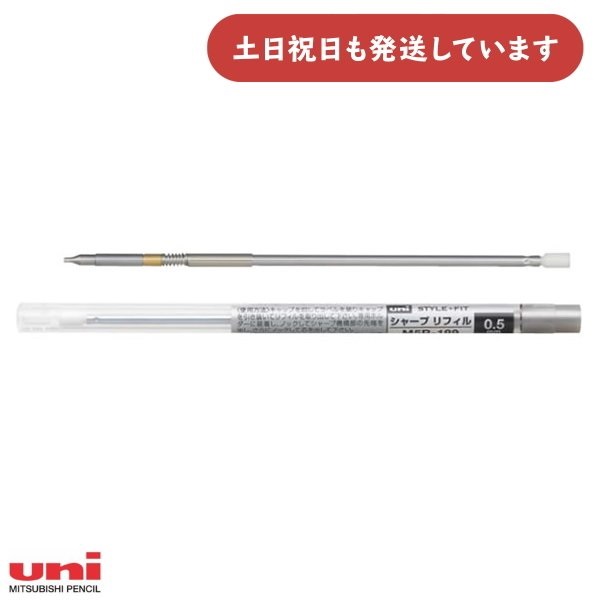 三菱鉛筆 スタイルフィット用 シャープリフィル 0.5mm 文房具 文具 style fit ユニ Uni｜nijiirobungu