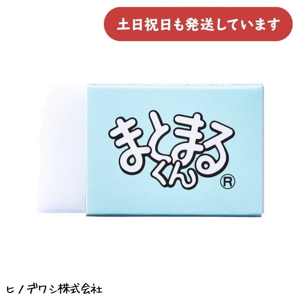 ヒノデワシ まとまるくん 文房具 文具 消しゴム 字消し イレーザー 修正用品 消しごむ