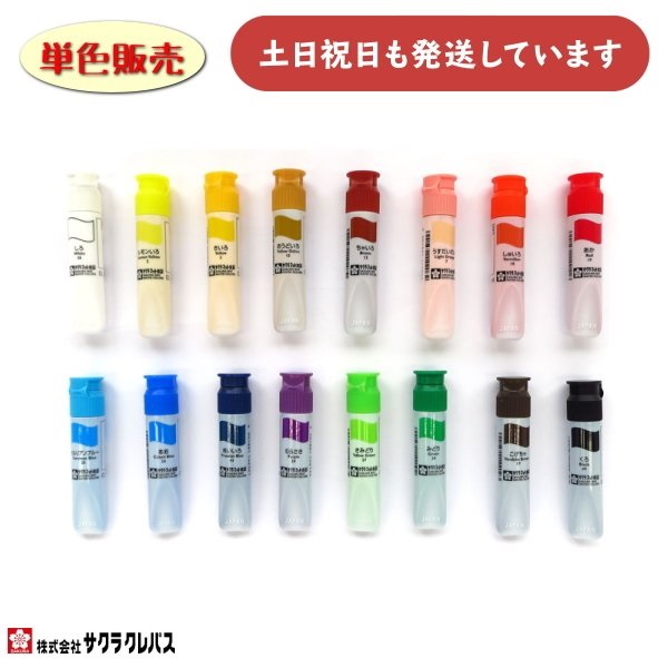 サクラクレパス マット水彩 12ml 単色販売 文房具 文具 ばら売り 水彩絵の具 水彩絵具 画材 絵画 美術 図画 ペインティング ペイント サクラ  ばら バラ 単色