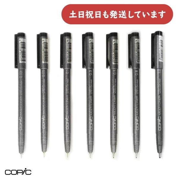 コピック マルチライナー ブラック 文房具 文具 筆記具 ドローイングペン コピックペン COPIC MULTILINER 0.03 0.05 0.1 0.3 0.5 0.8 1.0｜nijiirobungu