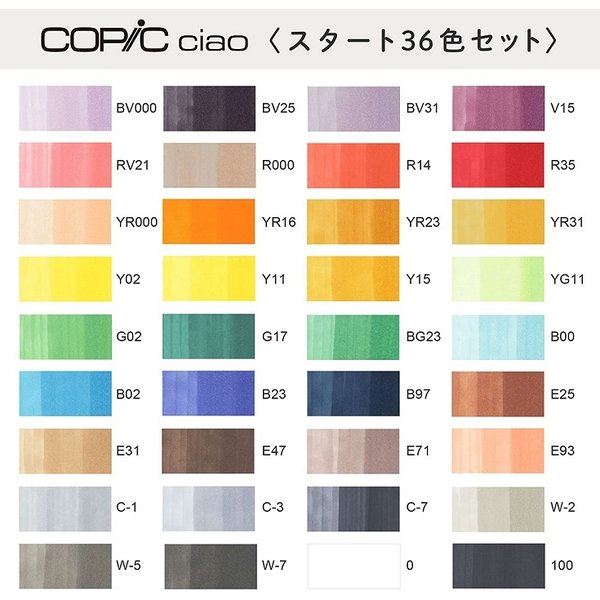 コピックチャオ スタート36色セット [クリックポスト対象外商品