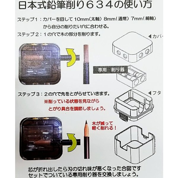 北星鉛筆 日本式鉛筆削り 634セット [クリックポスト対象外商品