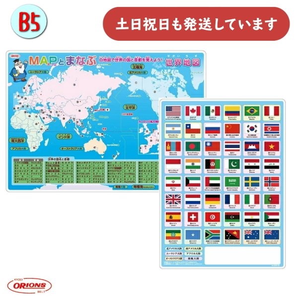 【現品限り】共栄プラスチック MAPとまなぶ下敷 世界地図 国旗 B5判 文房具 文具 下敷き 小学1年生｜nijiirobungu