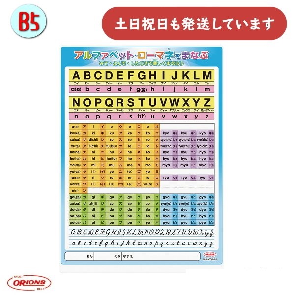共栄プラスチック 学習下敷 B5 ローマ字 文房具 文具 下敷き アルファベット ローマ字 小学1年生