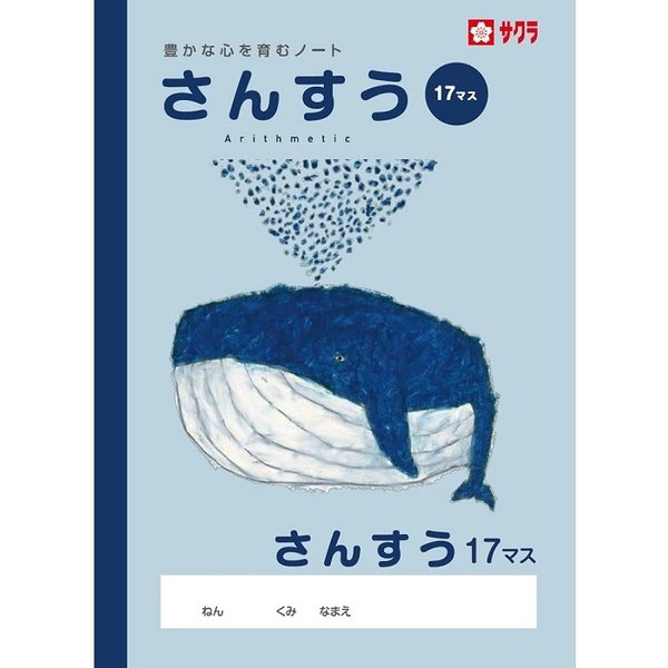 サクラ学習帳 【現品限り】サクラクレパス 豊かな心を育むノート