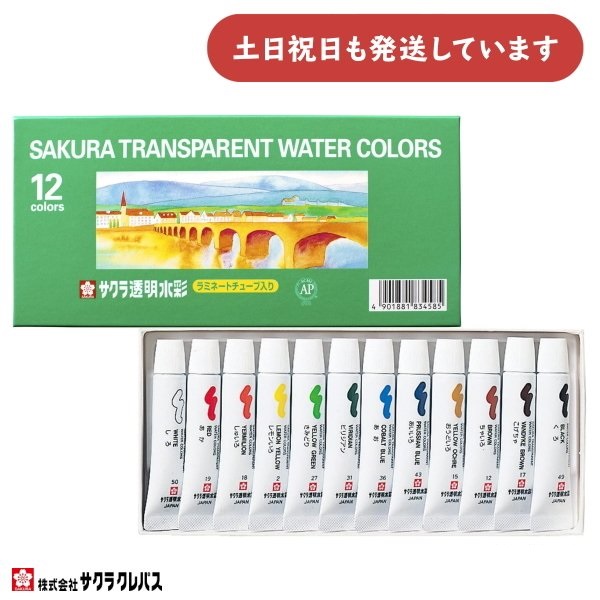 サクラクレパス 透明水彩絵の具 12色セット 5mlチューブ 文房具 文具 画材 絵画 ペイント 水彩絵具｜nijiirobungu