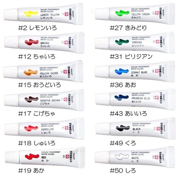 サクラクレパス 透明水彩ラミネートチューブ入り...の詳細画像2