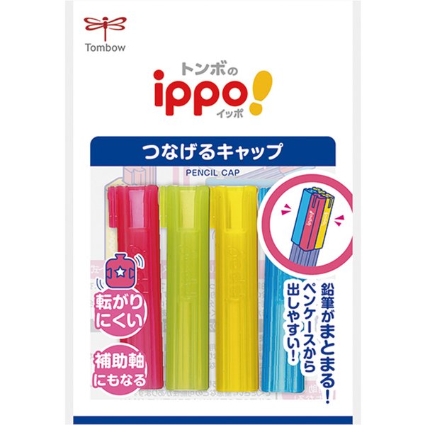 トンボ鉛筆 つなげるキャップ 文房具 文具 鉛筆キャップ ブルー ピンク TOMBOW ippo 学校 筆記用具｜nijiirobungu｜08