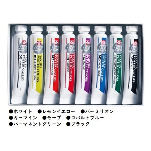 破格　油絵用の絵の具、ポスターカラー用の絵の具など　まとめ売り サクラクレパス ポスターカラーEX 8色セット 文房具 文具 ばら