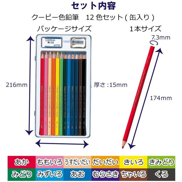 【名入れ無料】 サクラクレパス クーピー色鉛筆 12色 スタンダード 入学祝い 卒園記念 名前入り 色鉛筆 12色 名入れ ぬり絵 お絵かき イラスト 母の日｜nijiirobungu｜06