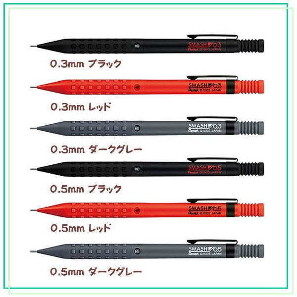 ぺんてる（Pentel） 【名入れ無料】ぺんてる スマッシュ 0.3mm/0.5mm