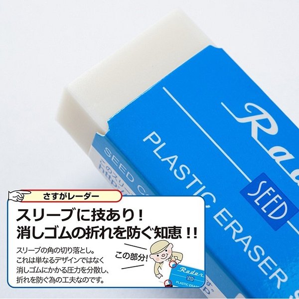 スーパーセール期間限定 シード カラフルレーダーライト60 小さいサイズ 文房具 文具 消しゴム 修正具 字消し SEED Radar 