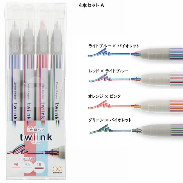 サンスター 2色線ペン twiink ツインク 4色セット 文房具 文具 筆記用具 筆記具 水性ペン sun-star 1本で3役 プチかわイラスト マーカー｜nijiirobungu｜10