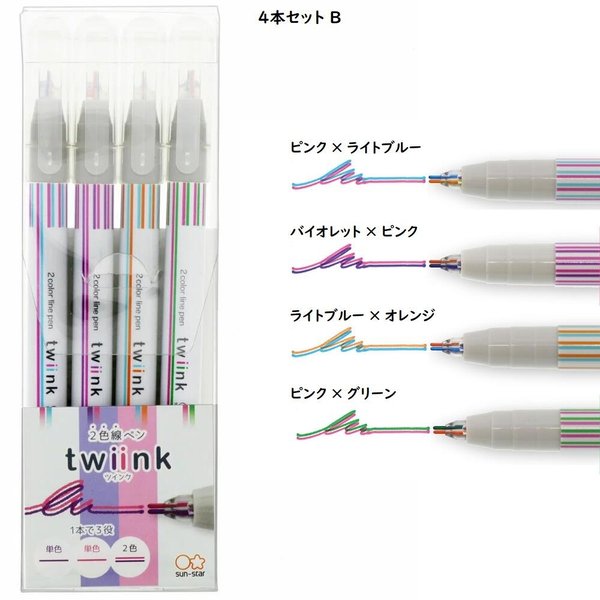 サンスター文具 サンスター 2色線ペン twiink ツインク 4色セット