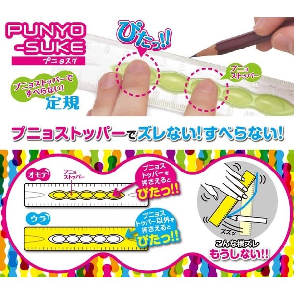 SONiC（ソニック） プニョスケ 直線定規 15cm プニョストッパーで