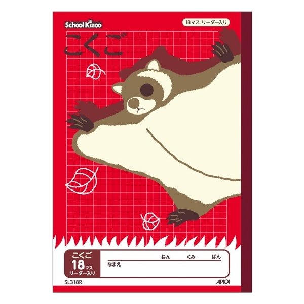 APICA 日本ノート 学習帳 スクールキッズ こくご 18マス リーダー入り