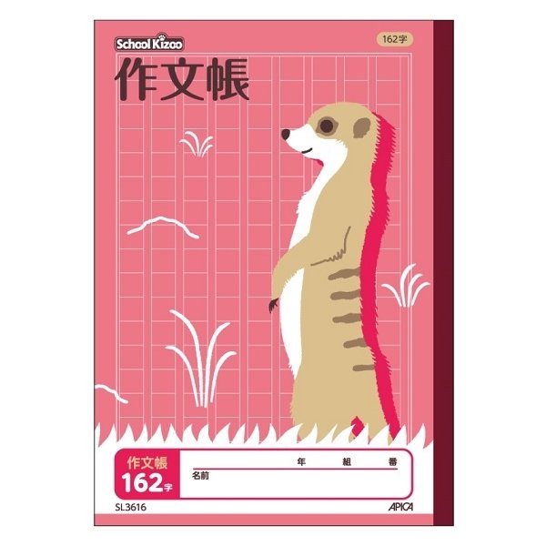 APICA 日本ノート 学習帳 スクールキッズ 作文帳 162字 セミB5 文房具