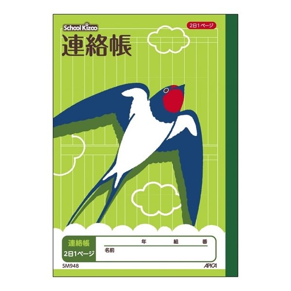 APICA 日本ノート 学習帳 スクールキッズ 連絡帳 2日1ページ A5 文房具