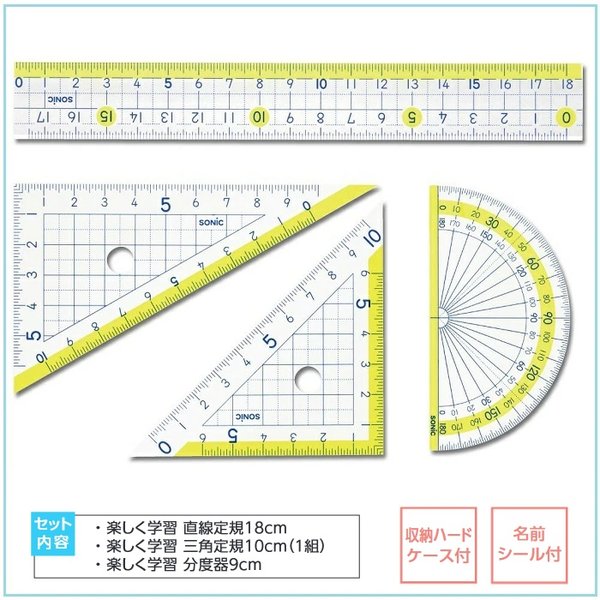 18日〜21日 ポイント最大+6%】【名入れ無料】ソニック 楽しく学習 定規