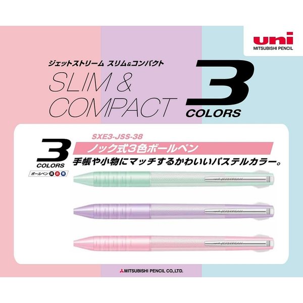 【名入れ無料】三菱鉛筆 ジェットストリーム スリムコンパクト 3色ボールペン 0.38 文房具 文具 筆記具 なめらか 黒 赤 青 油性 UNI ユニ | ジェットストリーム | 04