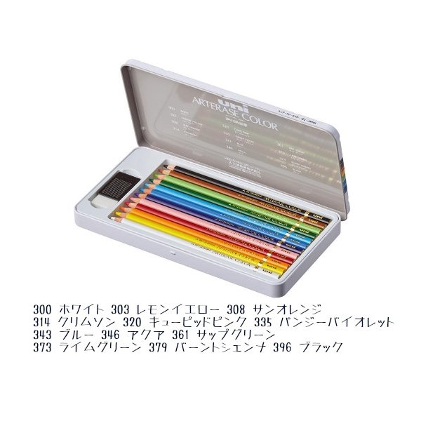名入れ無料】三菱鉛筆 ユニ アーテレーズカラー 12色セット 消せる