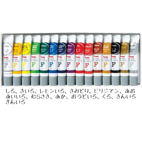 ぺんてる エフ水彩 ラミネートチューブ 5ml 15色セット 文房具 文具 絵具 絵の具 画材 ばら売り 図画工作 Pentel