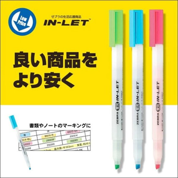 インレット ゼブラ 蛍光インレット 単色販売 全5色 文房具 文具 筆記具
